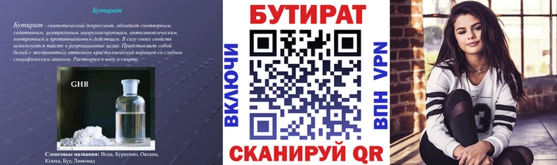 Бутират вода  где продают   Пучеж 